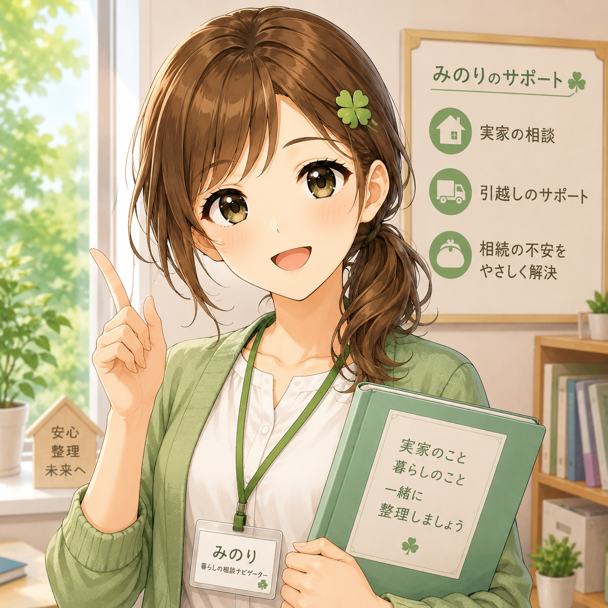 みのり